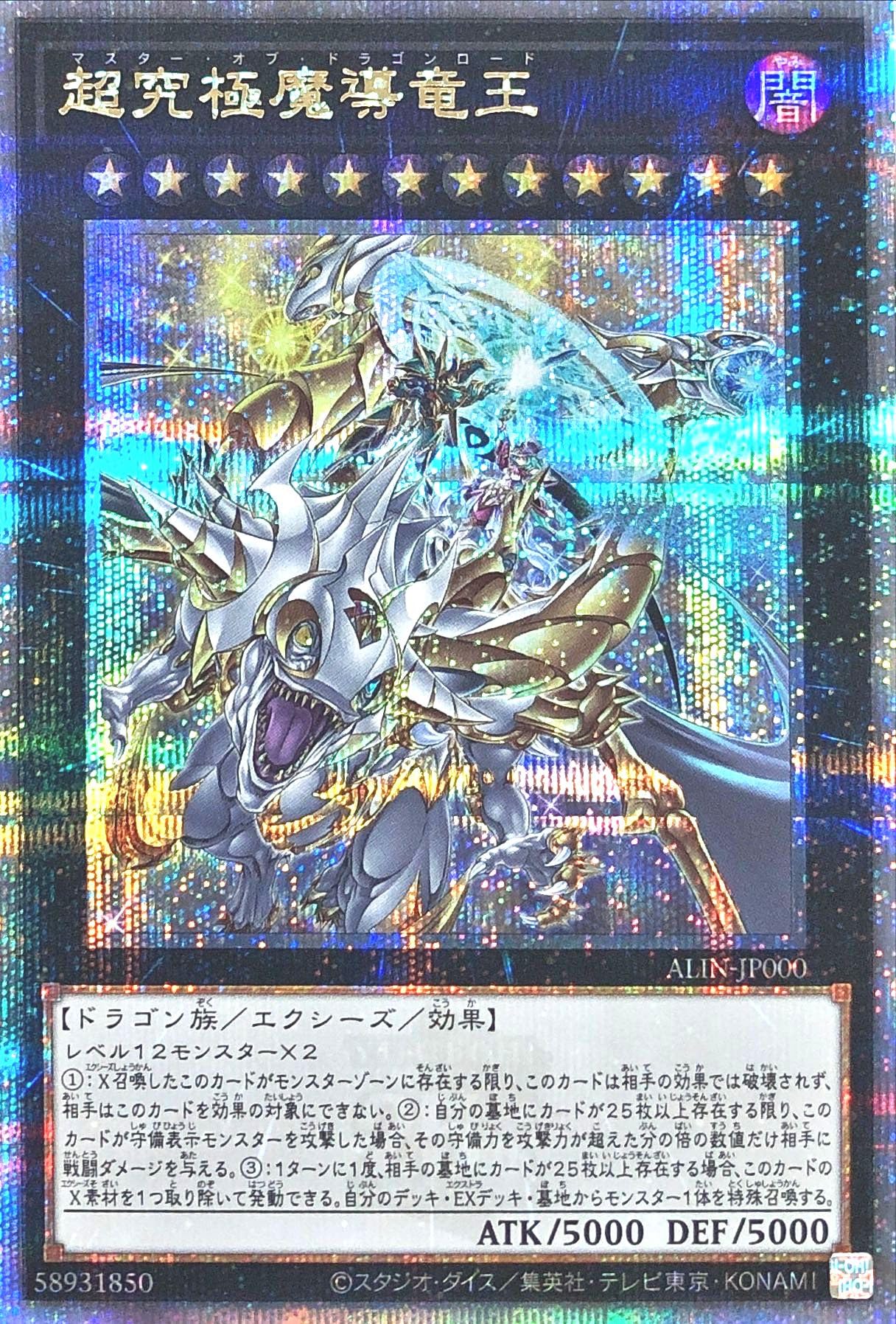 PSA10】超究極魔導竜王 マスターオブドラゴンロード クオシク 25th
