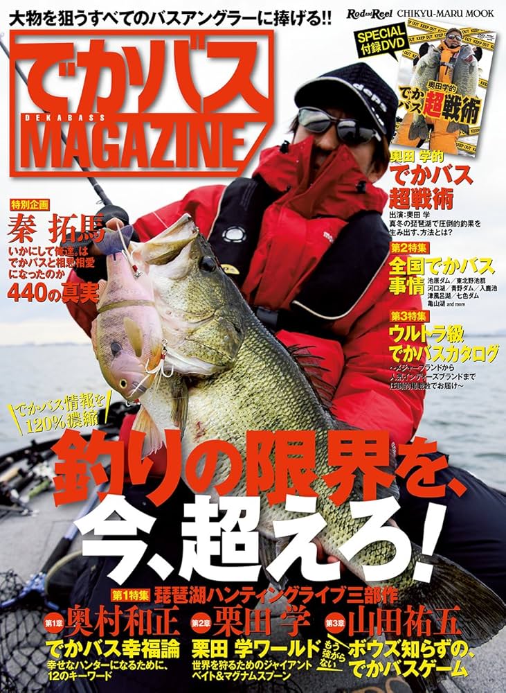 でかバスマガジン: 地球丸ムック (CHIKYU-MARU MOOK RodandReel) |本