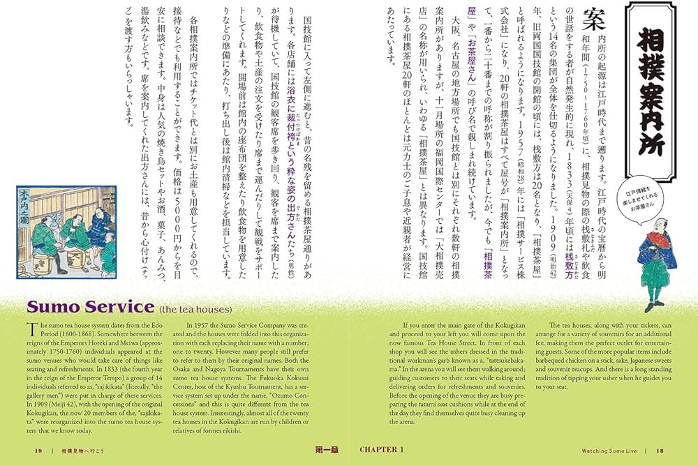 バイリンガルで楽しむ日本文化 相撲見物 The Perfect Guide To Sumo