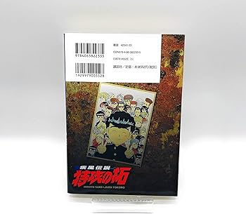 疾風伝説 特攻の拓(21) (ヤングマガジンコミックス) | 佐木 飛朗斗, 所