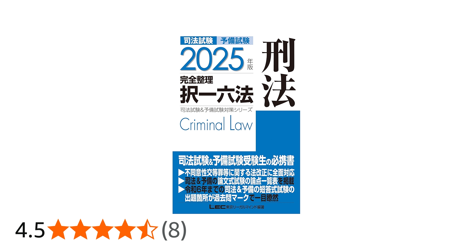 2025年版 司法試験&予備試験 完全整理択一六法 七科目一式セット 2025