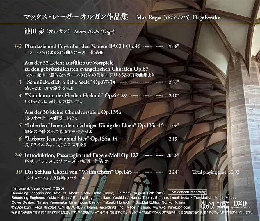 Amazon | マックス・レーガー オルガン作品集 | 池田泉, 池田泉