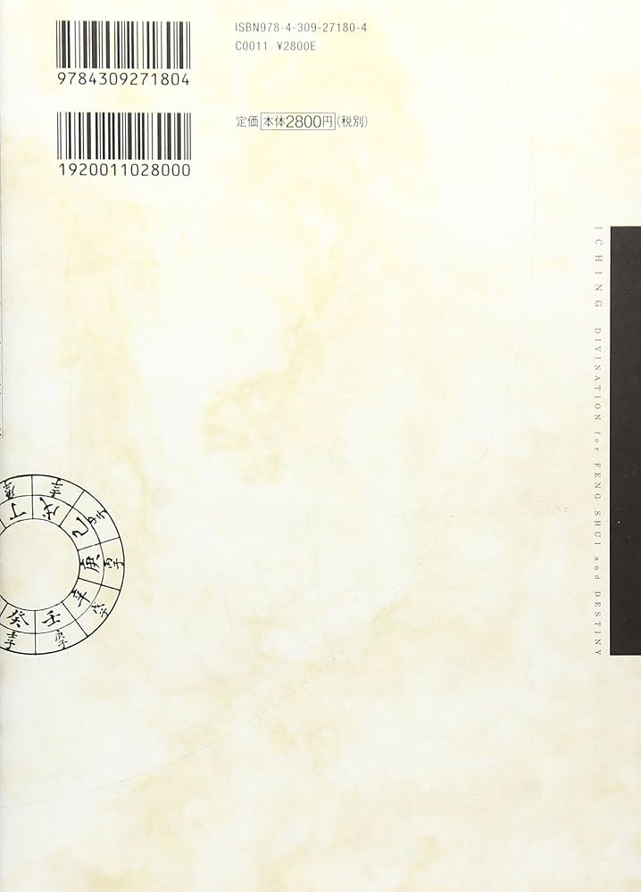 Amazon.co.jp: 完全定本 易占大全 : 盧恆立(レイモンド・ロー), 山道