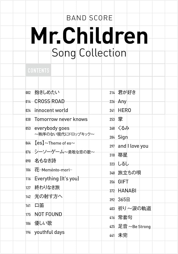 バンド・スコア Mr. Children Song Collection | シンコーミュージック