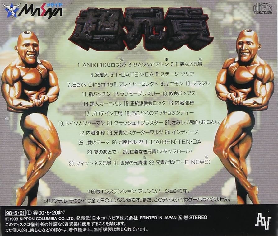 Amazon.co.jp: 超兄貴～兄貴のすべて～: ミュージック