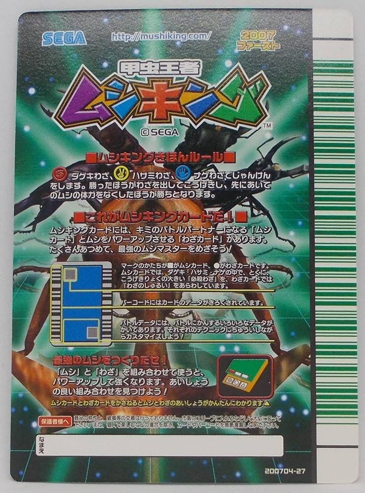 ムシキング 2007 ファースト スーパーシンザンキョウ セット