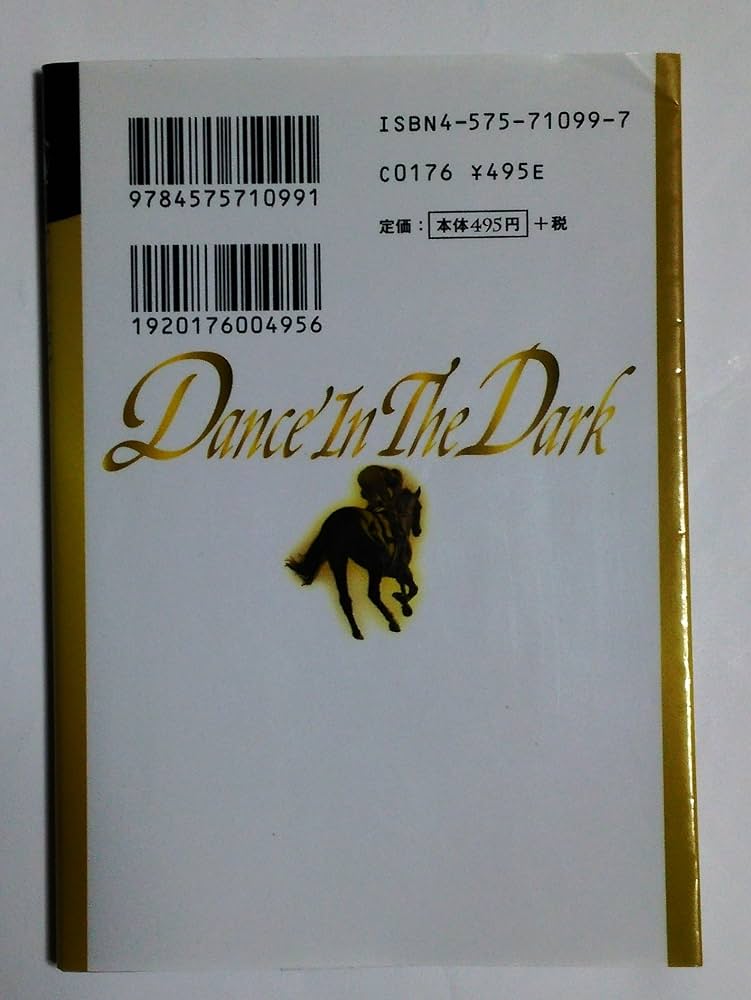 ダンスインザダーク: 鮮烈な記憶 (双葉文庫 サラブレッドシリーズ 7