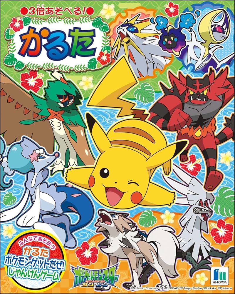 Amazon | カルタ ポケットモンスター サン & ムーン | かるた | おもちゃ