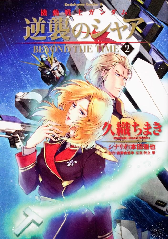 Amazon.co.jp: 機動戦士ガンダム 逆襲のシャア BEYOND THE