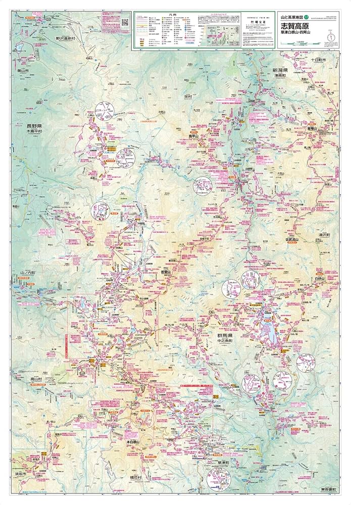 山と高原地図 志賀高原 草津白根山・四阿山 2025 (山と高原地図17