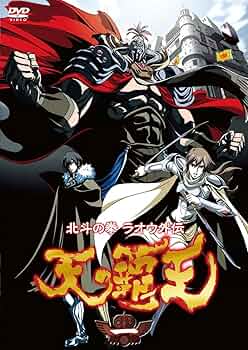 Amazon.co.jp: ~北斗の拳ラオウ外伝~ 天の覇王 第一巻 [DVD] : 宇梶