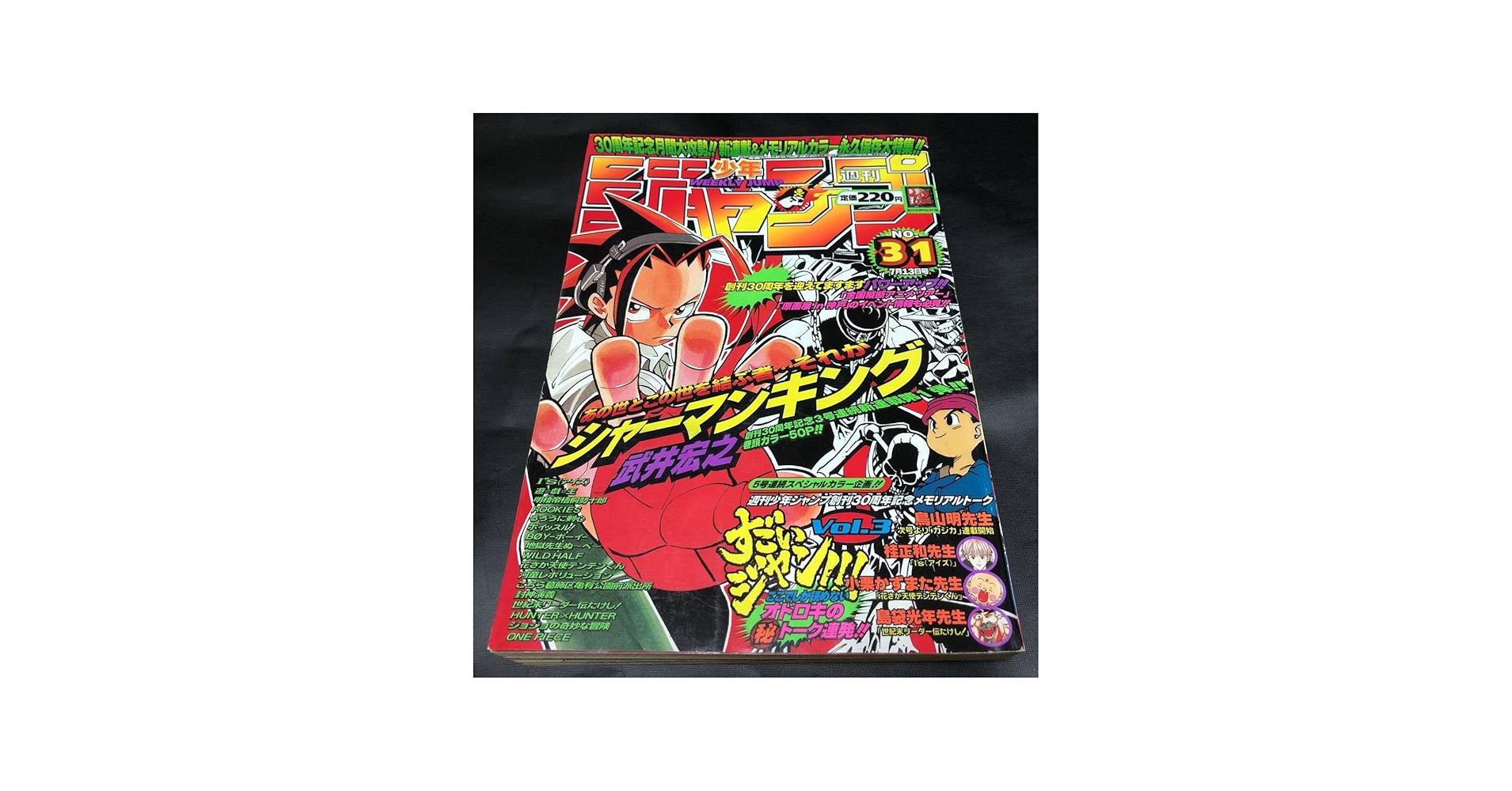 Amazon.co.jp: 【シャーマンキング 新連載号】週刊少年ジャンプ 1998年