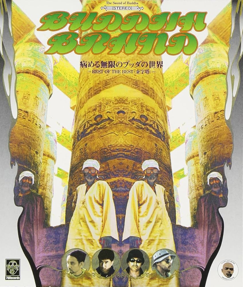 Amazon.co.jp: 病める無限のブッダの世界 ― BEST OF THE BEST (金字塔