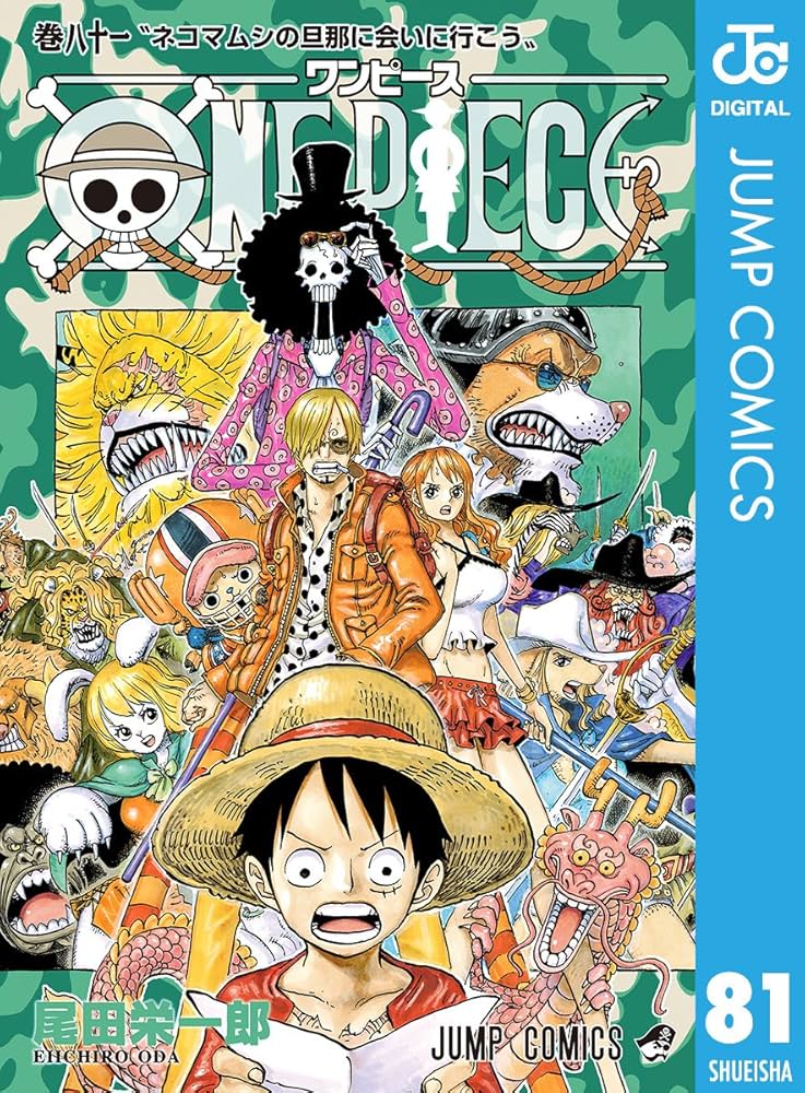 Amazon.co.jp: ONE PIECE モノクロ版 81 (ジャンプコミックスDIGITAL