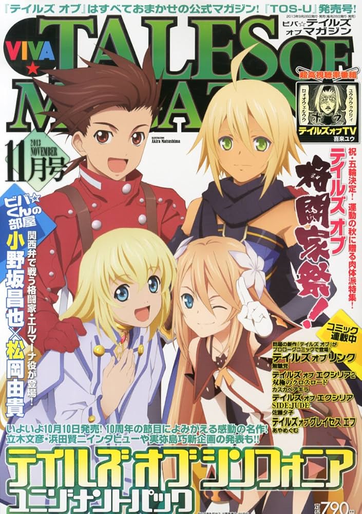 Tales of Magazine テイルズオブマガジン 1〜13 Tales of Magazine