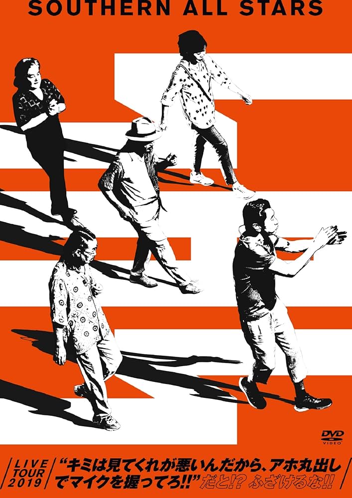 Amazon.co.jp: LIVE TOUR 2019 “キミは見てくれが悪いんだから、アホ