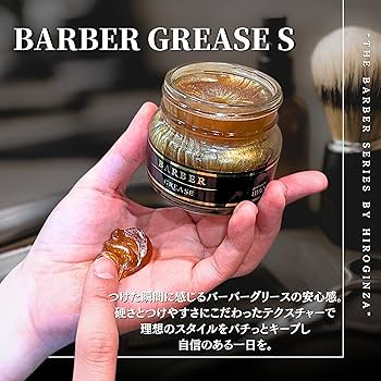 Amazon.co.jp: ヒロ銀座【バーバーシリーズ】グリースS 150g メンズ
