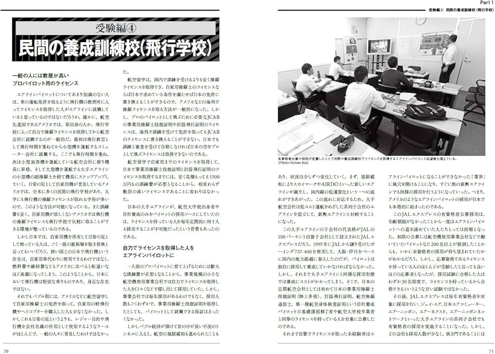 パイロット入試問題集 2020-2021 | イカロスアカデミー, イカロス出版