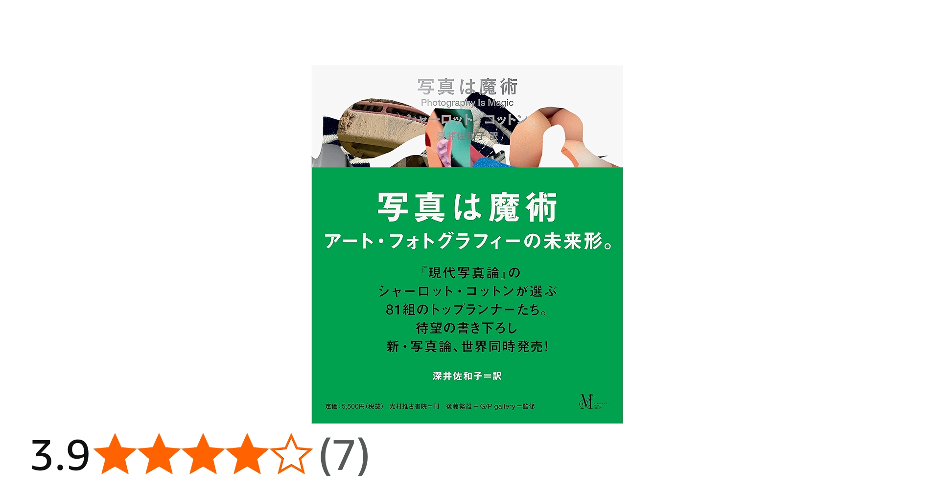 写真は魔術 アート・フォトグラフィーの未来形 | シャーロット