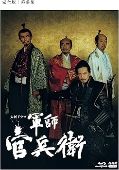 Amazon.co.jp | 大河ドラマ 軍師官兵衛 完全版 第参集 ブルーレイBOX3