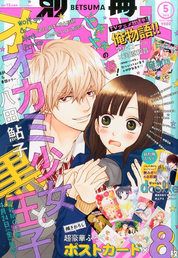 Amazon.co.jp: 別冊マーガレット 2015年 05 月号 [雑誌] : 本