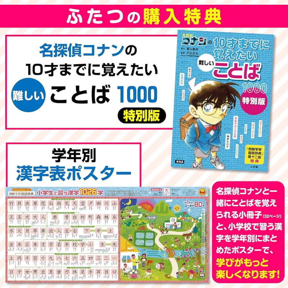 例解学習国語辞典 第十二版 オールカラー ワイド版 | 金田一 京助