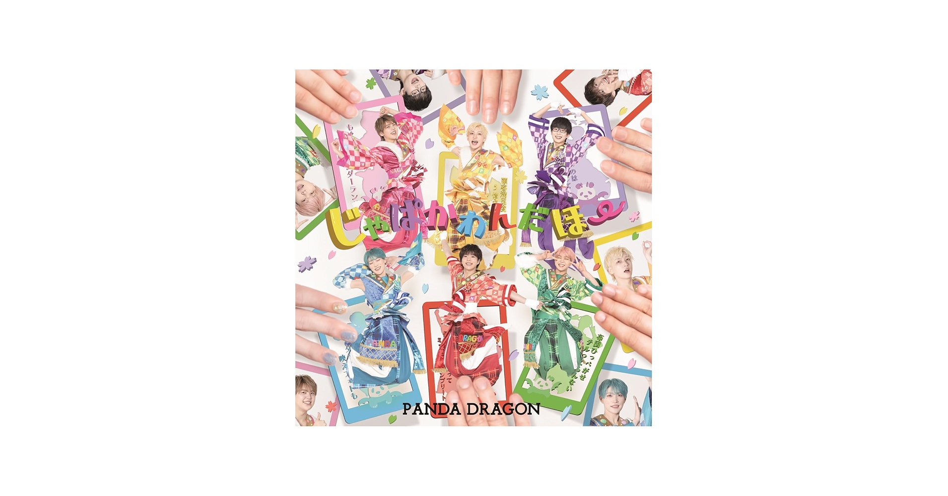 Amazon.co.jp: じゃぱかわんだほ~ - パンダドラゴン: ミュージック