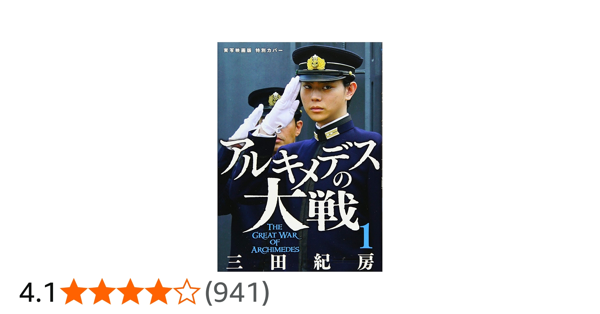 Amazon.co.jp: アルキメデスの大戦(1) (ヤングマガジンコミックス