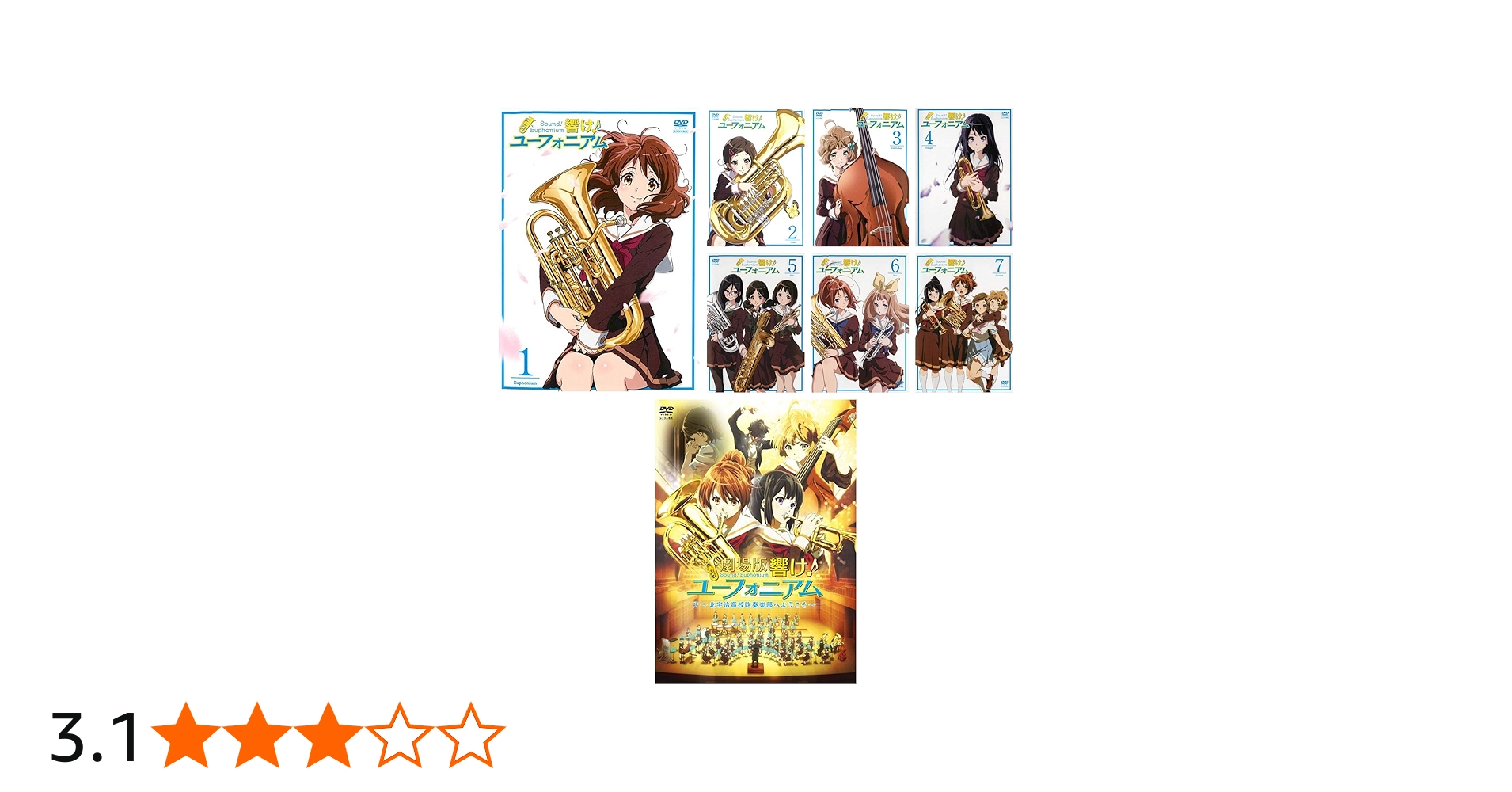 Amazon.co.jp: 響け!ユーフォニアム TV版 第1期 全7巻 + 劇場版