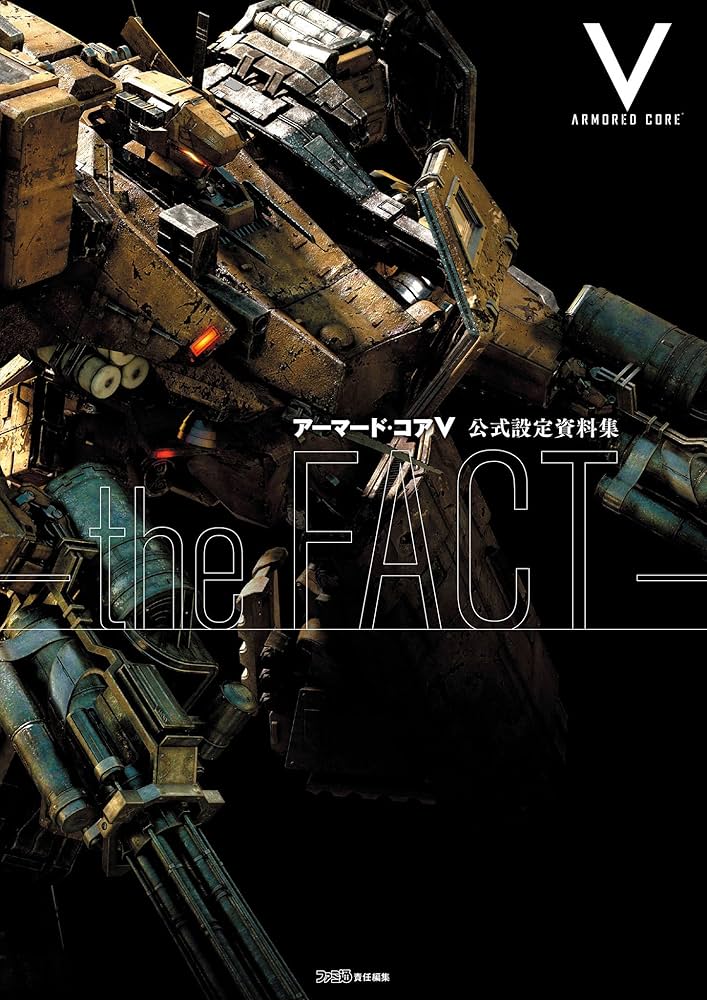 Amazon.co.jp: アーマード・コアV 公式設定資料集 -the FACT- (ファミ