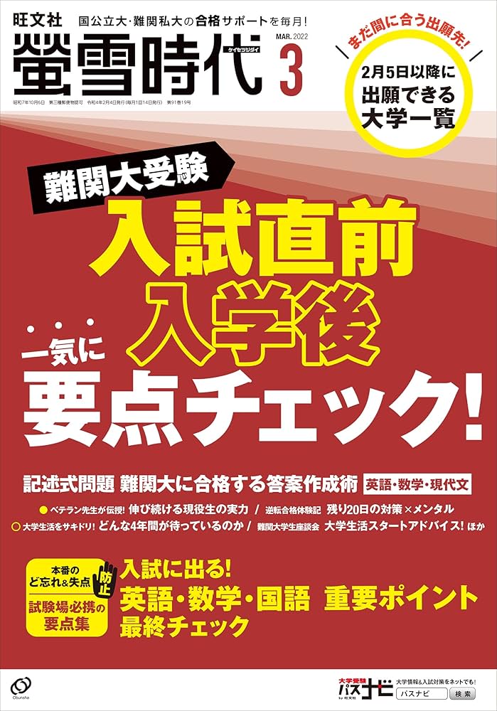 Amazon.co.jp: 螢雪時代 2022年3月号 : Japanese Books