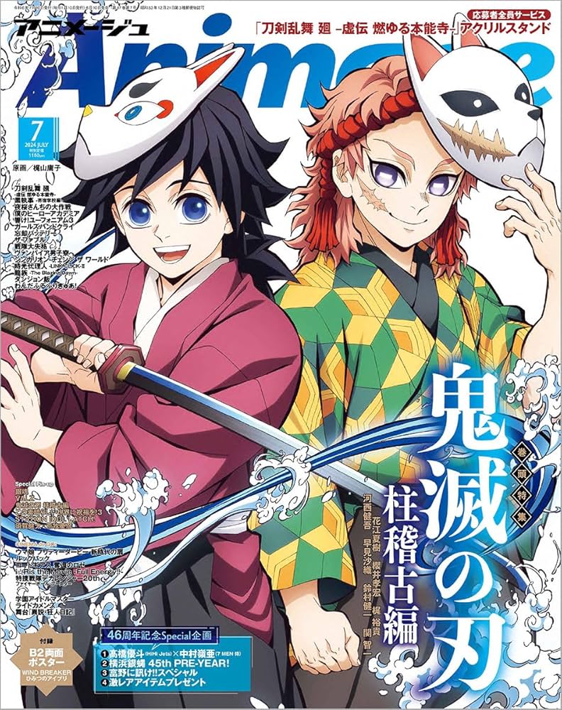 アニメージュ 2024年7月号 | Animage編集部 |本 | 通販 | Amazon