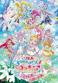 Amazon.co.jp: 映画トロピカル~ジュ! プリキュア 雪のプリンセスと奇跡