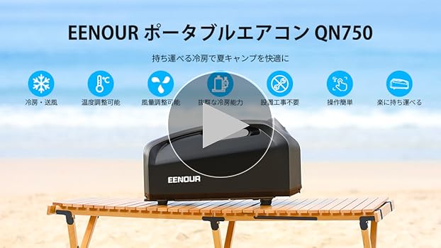 Amazon | EENOUR ポータブルエアコン QN750 デュアル換気システム 冷房