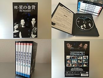 Amazon.co.jp: 続・星の金貨 DVD-BOX : 酒井法子, 大沢たかお, 竹野内