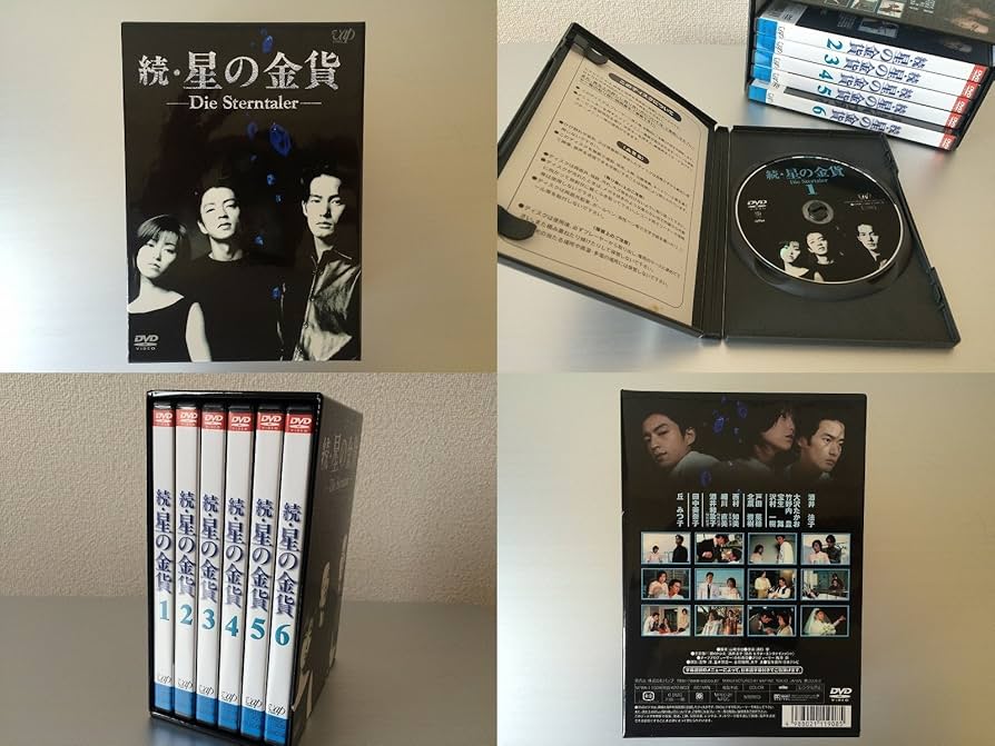 Amazon.co.jp: 続・星の金貨 DVD-BOX : 酒井法子, 大沢たかお, 竹野内