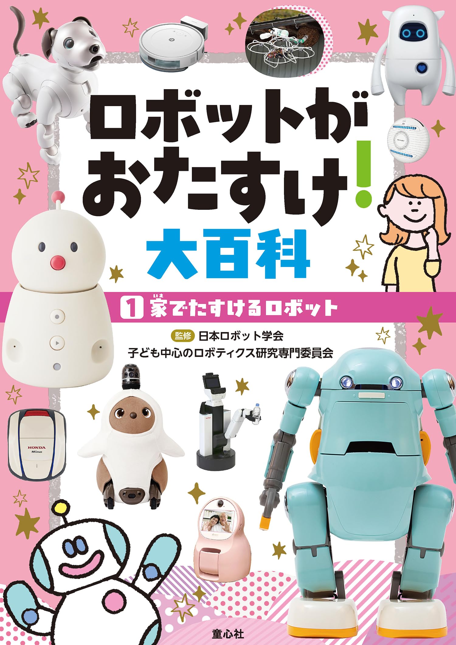 新品未開封】孤食ロボット〈3枚組〉【処分価格】 新品未開封】孤食