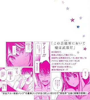 Amazon.co.jp: 【推しの子】 1 (ヤングジャンプコミックス) : 赤坂