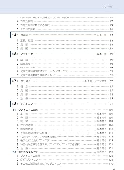 Amazon.co.jp: 不随意運動の診断と治療 改訂第3版: 動画で学べる神経