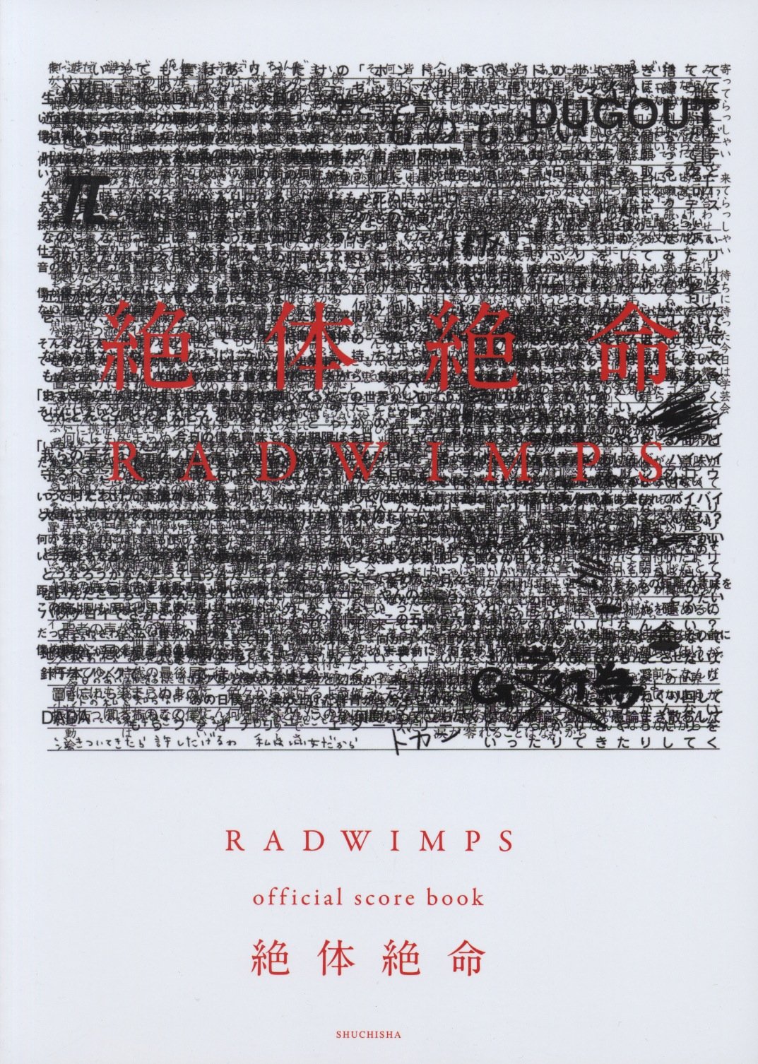 RADWIMPS official score book 絶体絶命 | RADWIMPS |本 | 通販 | Amazon