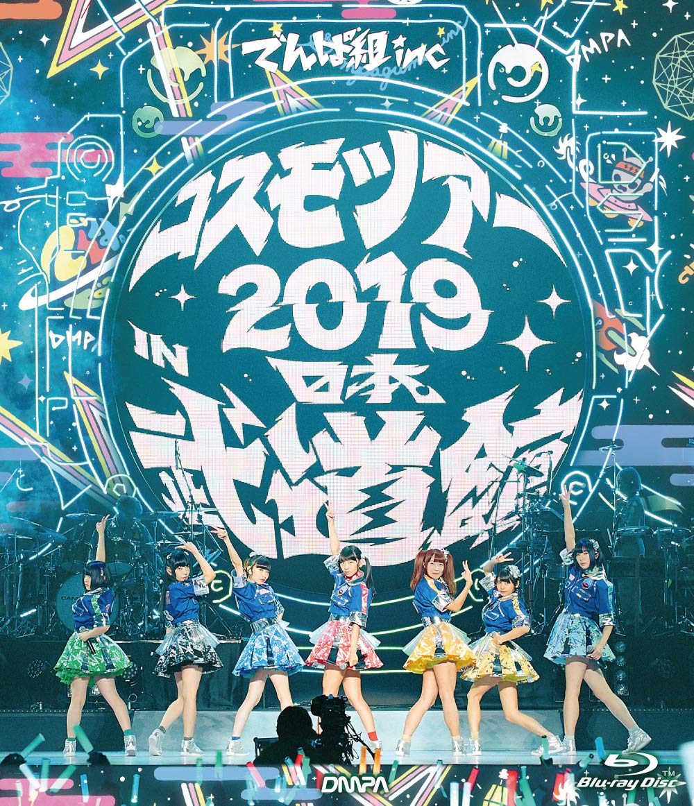Amazon.co.jp: コスモツアー 2019 in 日本武道館 (通常盤) [Blu-ray