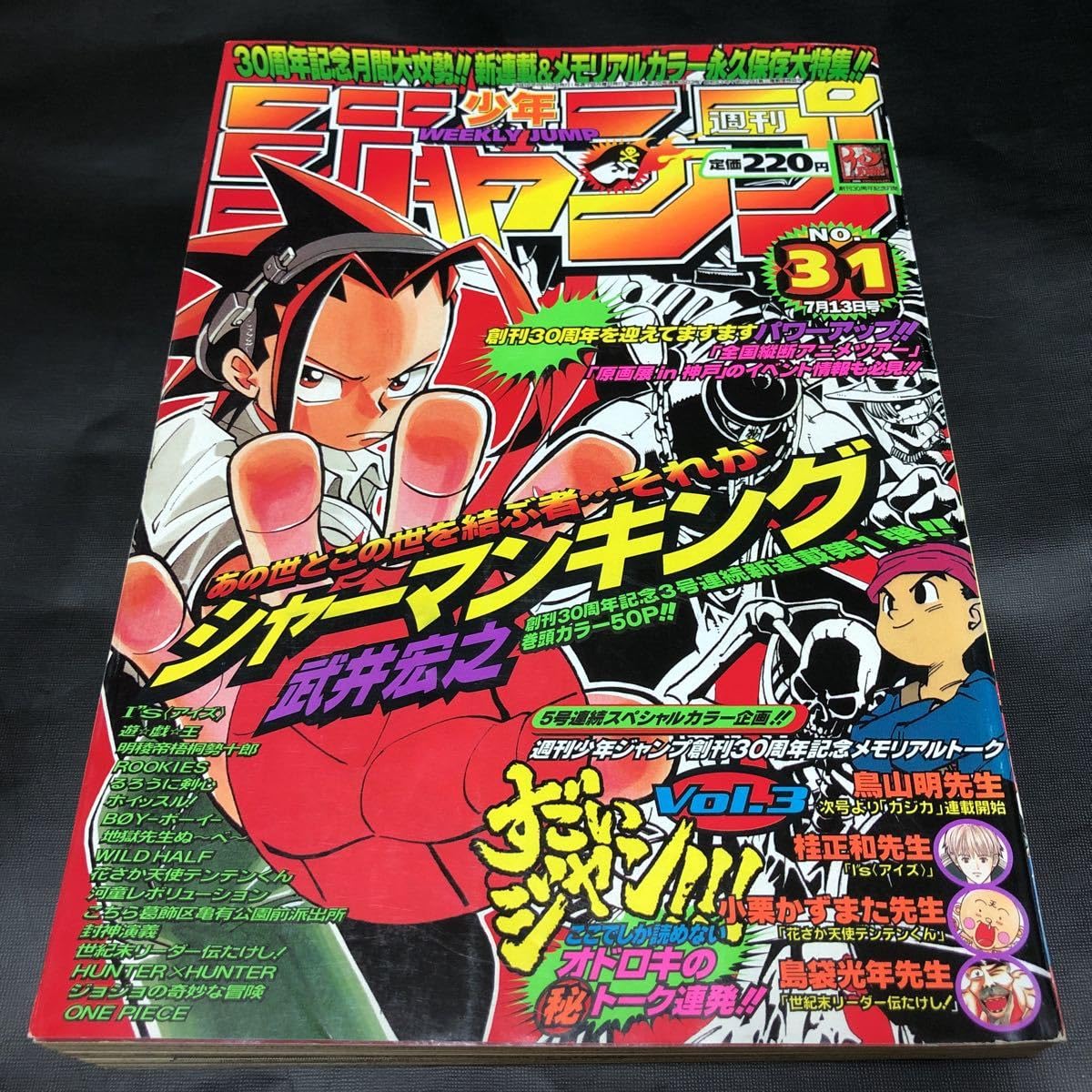 Amazon.co.jp: 【シャーマンキング 新連載号】週刊少年ジャンプ 1998年