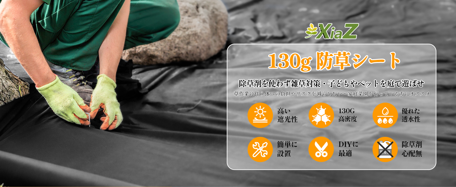 Amazon | XiaZ 防草シート 2×50M 130g/m2高密度 200セット固定ピン付き