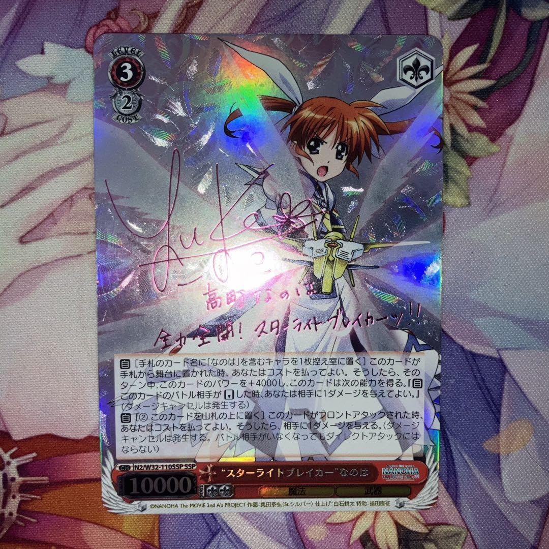 ヴァイスシュヴァルツ スターライトブレイカーなのは SSP 【公式通販】