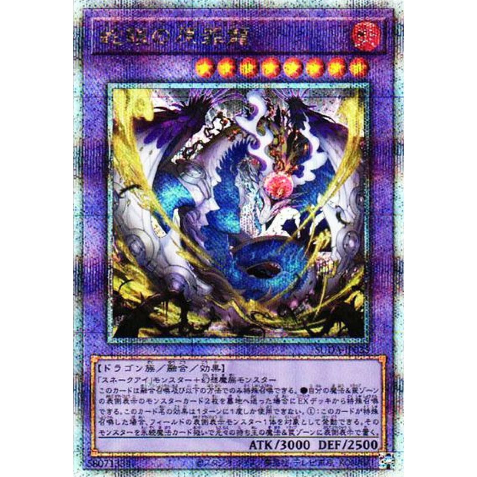 Amazon.co.jp: 遊戯王カード SUDA-JP035 蛇眼の原罪龍 スネークアイズ