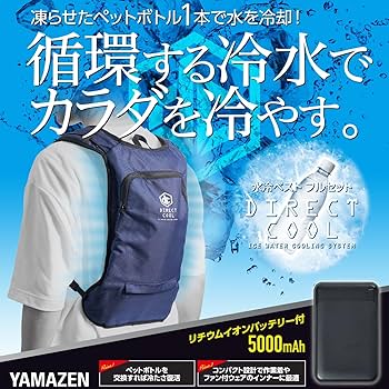 Amazon.co.jp: [山善] 【セット買い】 水冷服 【2025年モデル】 ベスト