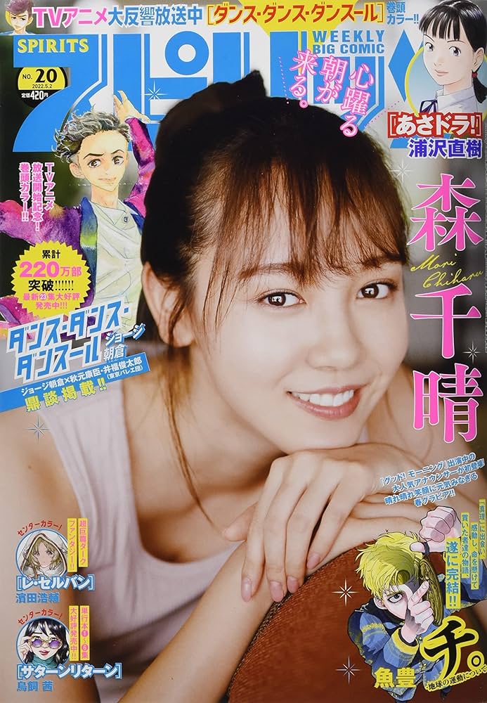 ビッグコミックスピリッツ 2022年 5/2 号 [雑誌] |本 | 通販 | Amazon