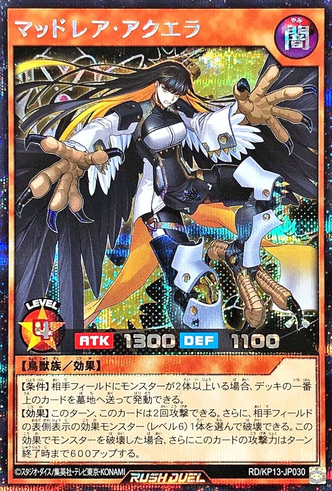 Amazon.co.jp: ラッシュデュエル RD/KP13-JP030 マッドレア・アクエラ
