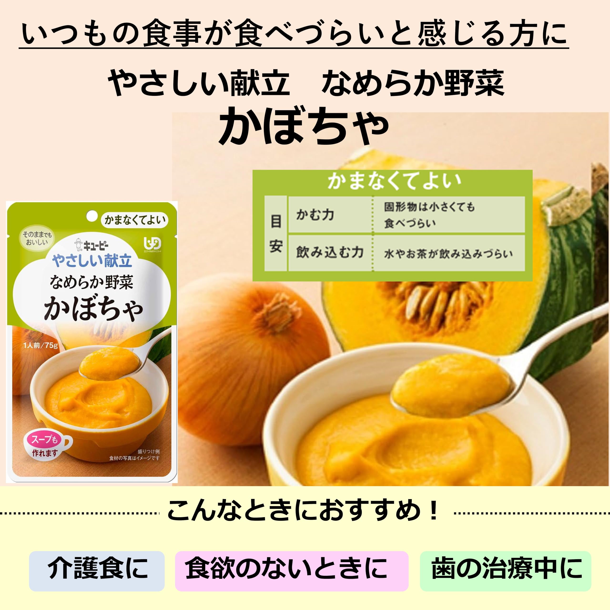 Amazon.co.jp: キユーピー やさしい献立 区4 なめらか野菜 かぼちゃ