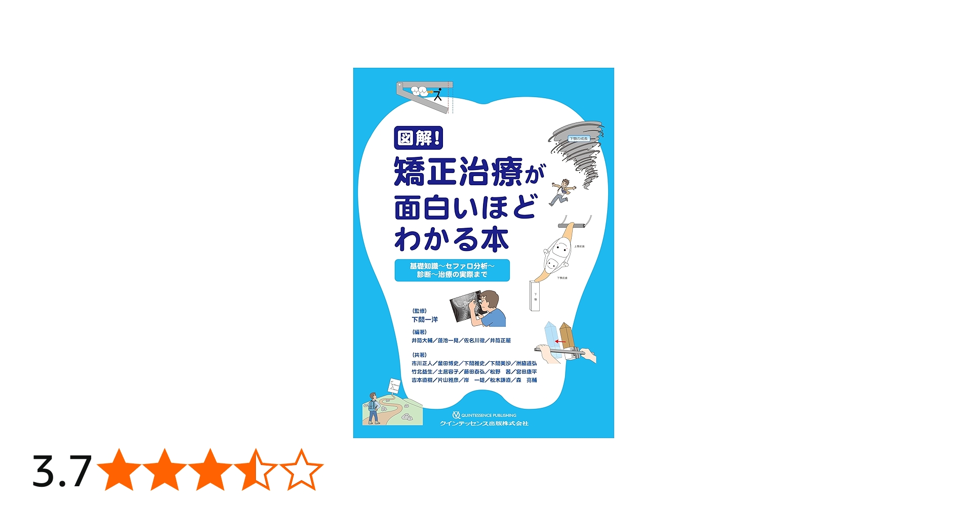 Amazon.co.jp: 図解! 矯正治療が面白いほどわかる本: 基礎知識